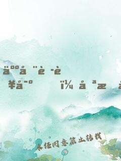 人在蘭若寺，只有反派知道我是仙
